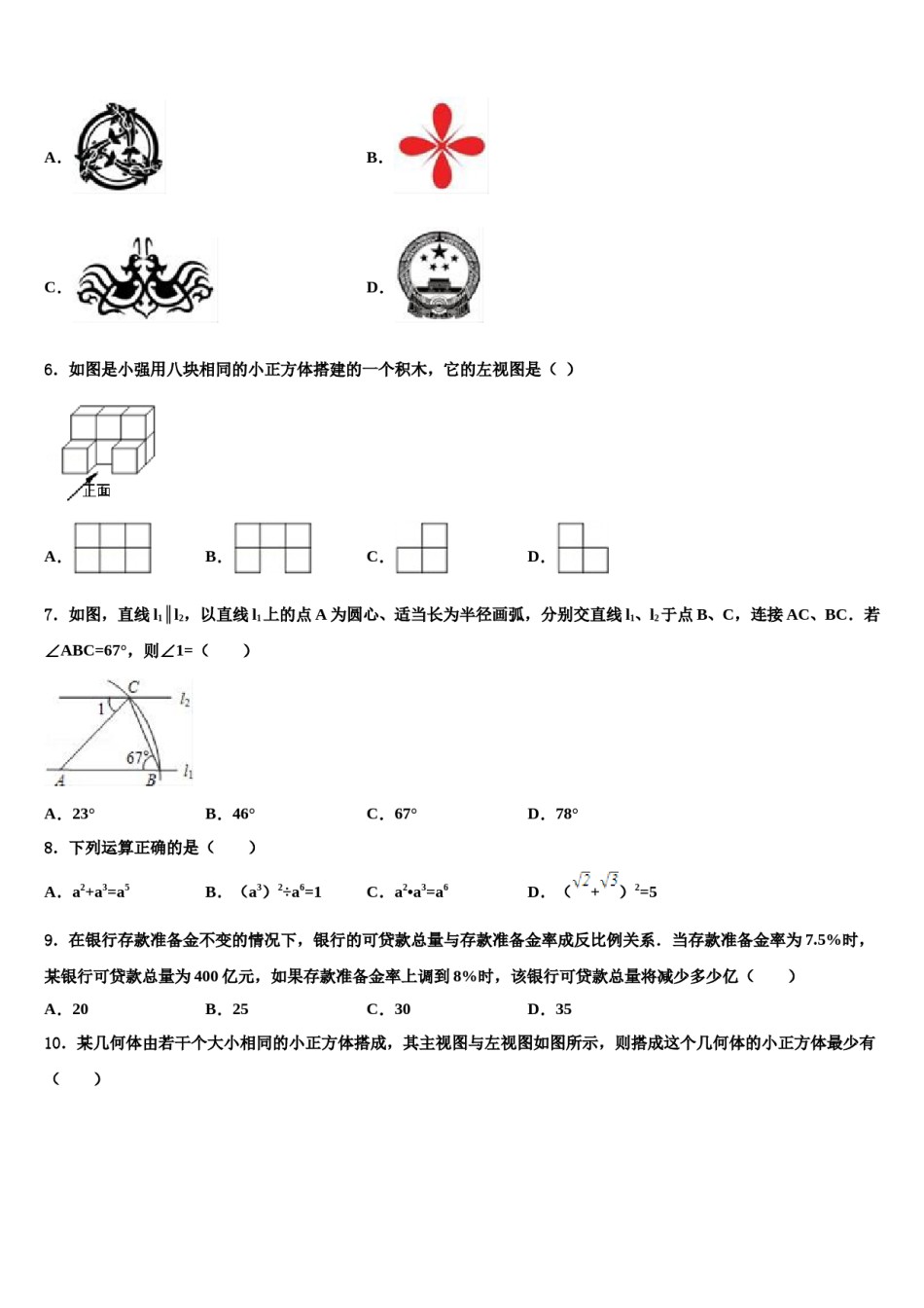 山东省德州市经济开发区抬头寺中学2024年中考数学押题卷含解析.doc_第2页