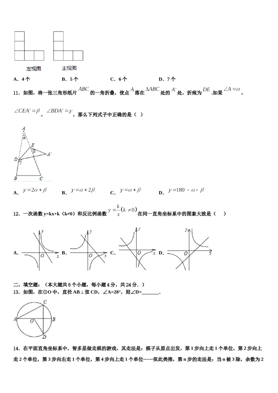 山东省德州市经济开发区抬头寺中学2024年中考数学押题卷含解析.doc_第3页
