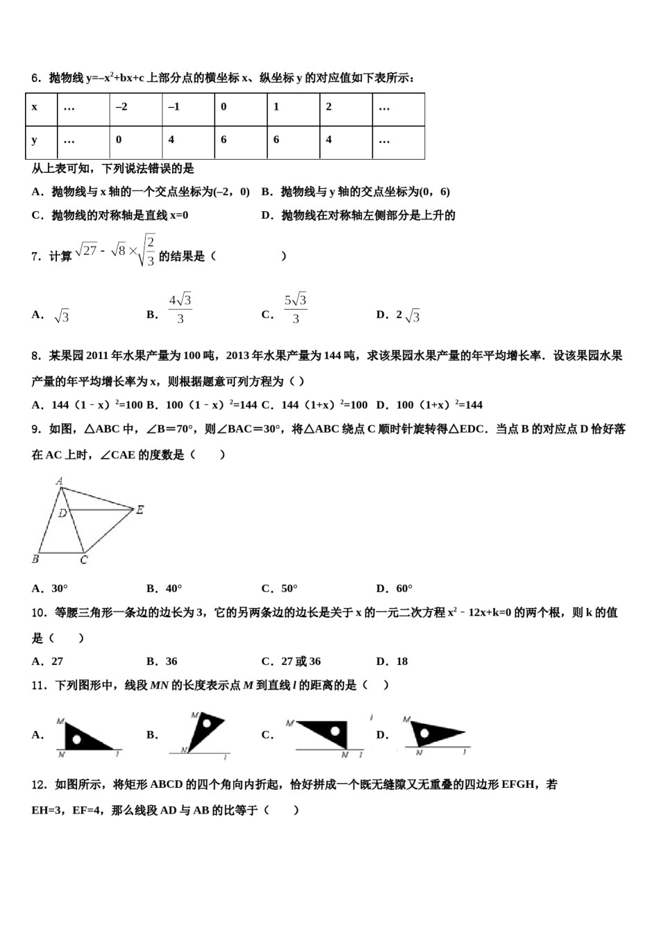 山东省德州市齐河县市级名校2023-2024学年中考二模数学试题含解析.doc_第2页