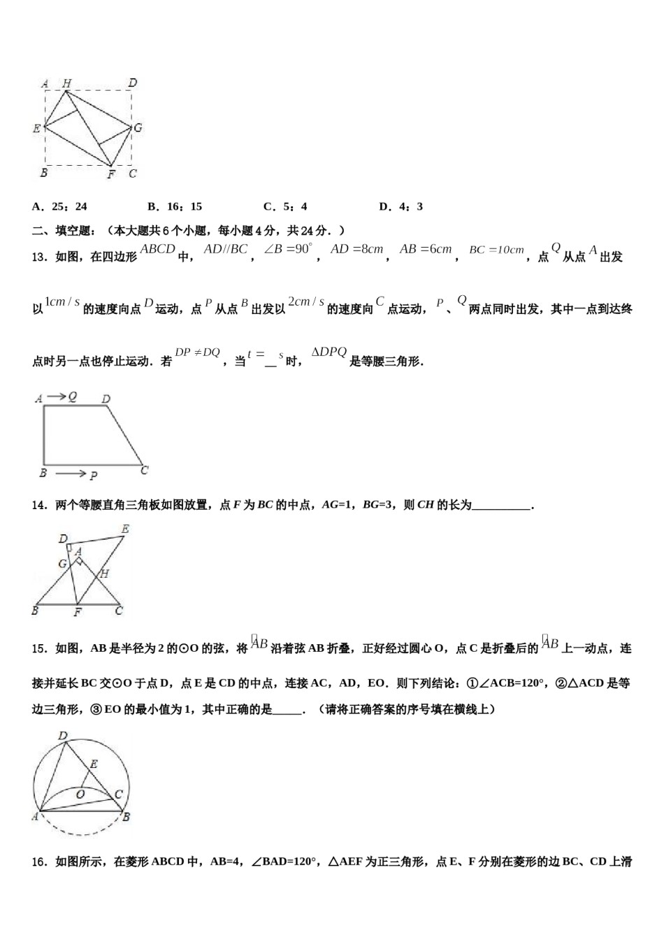 山东省德州市齐河县市级名校2023-2024学年中考二模数学试题含解析.doc_第3页