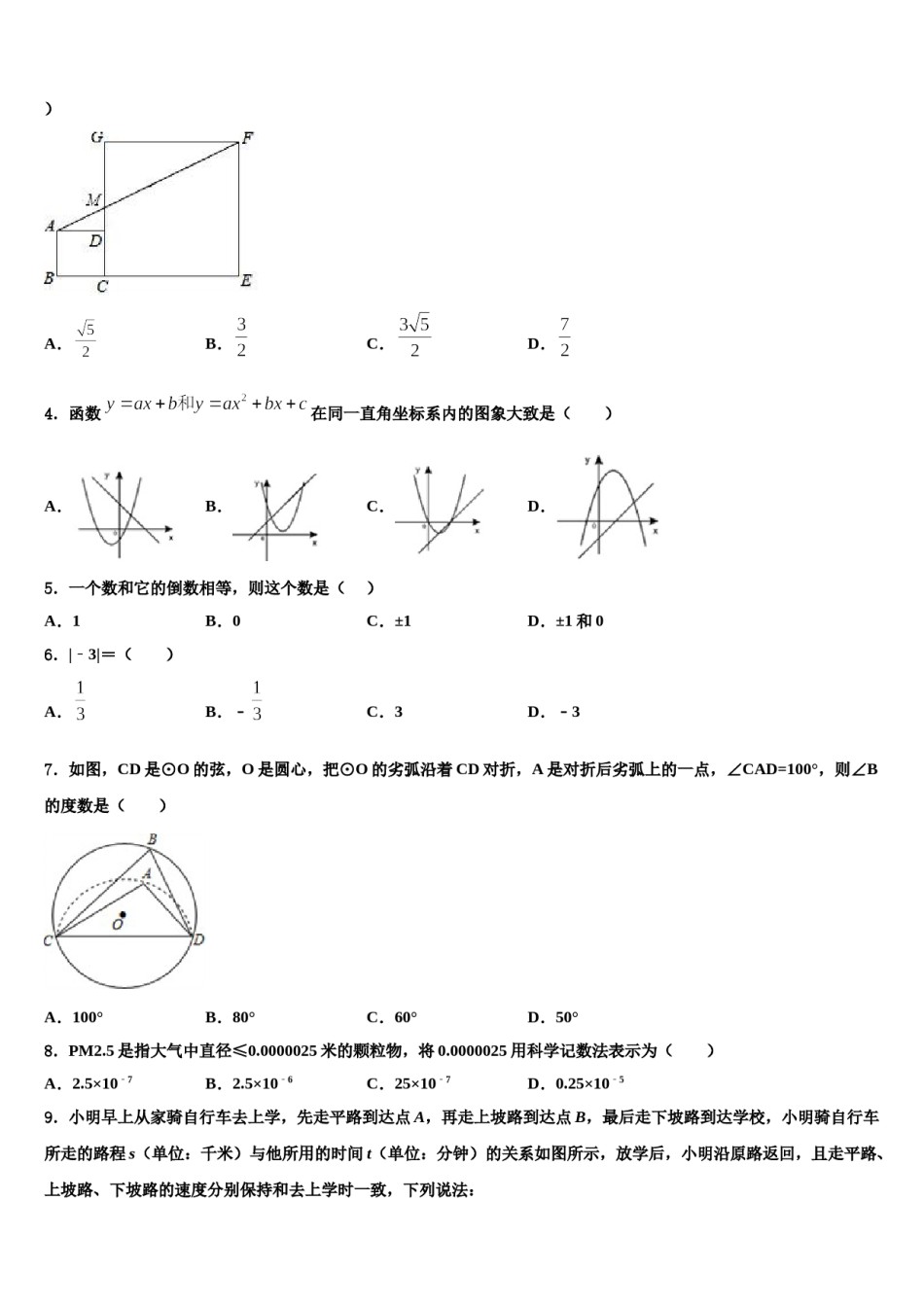 山东省德州庆云县联考2024届初中数学毕业考试模拟冲刺卷含解析.doc_第2页