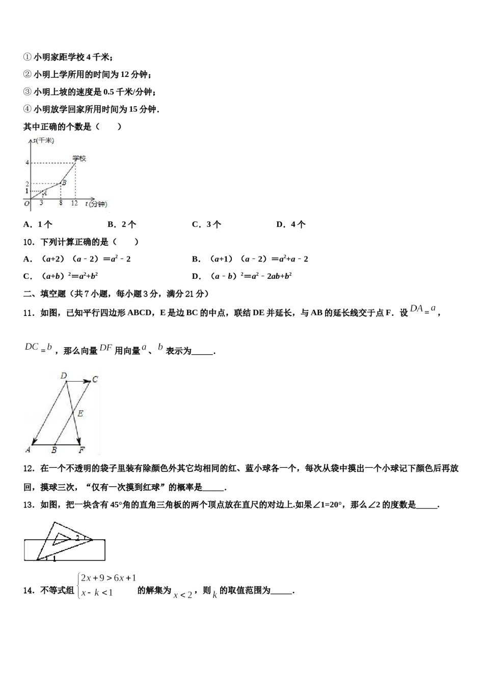 山东省德州庆云县联考2024届初中数学毕业考试模拟冲刺卷含解析.doc_第3页