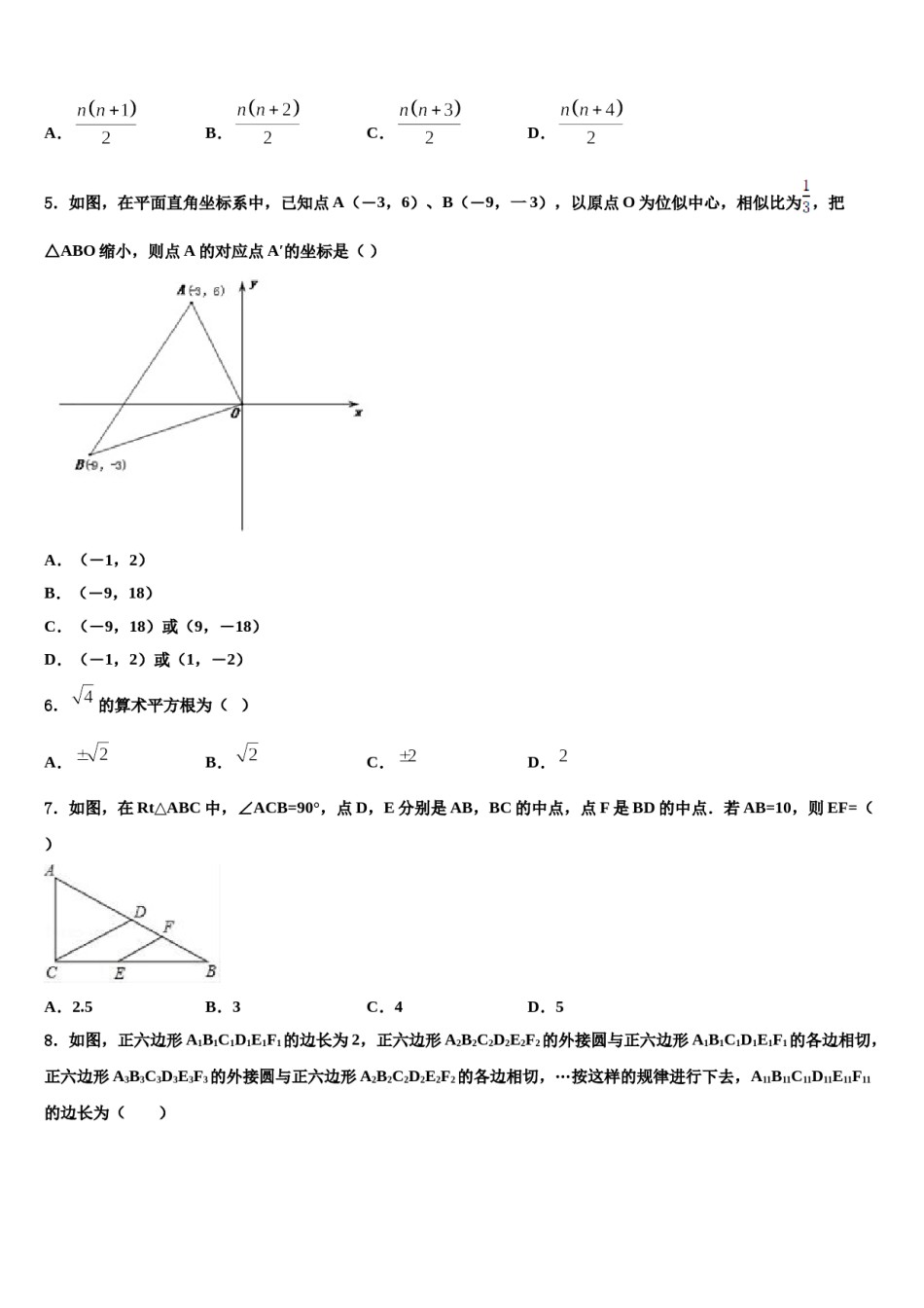山东省成武县2024届中考数学考前最后一卷含解析.doc_第2页