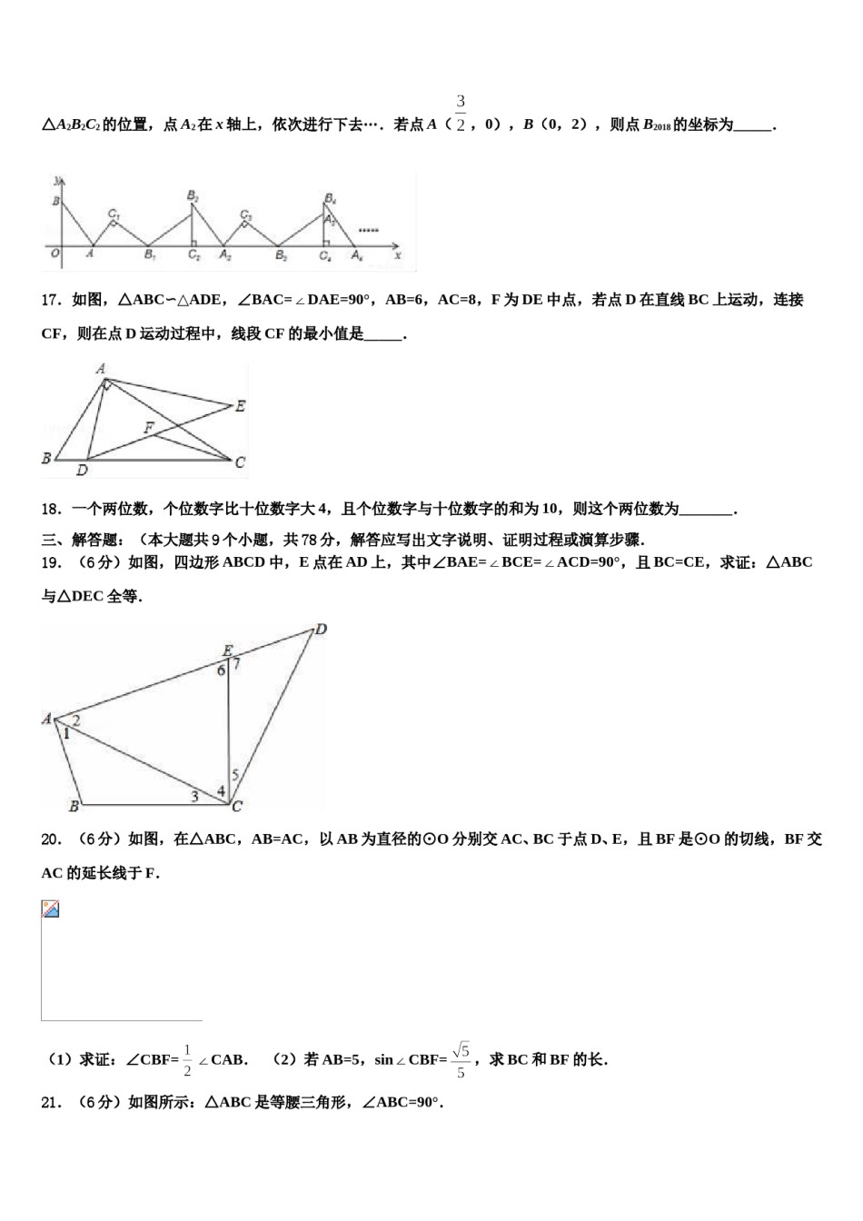 山东省招远市2024届初中数学毕业考试模拟冲刺卷含解析.doc_第2页