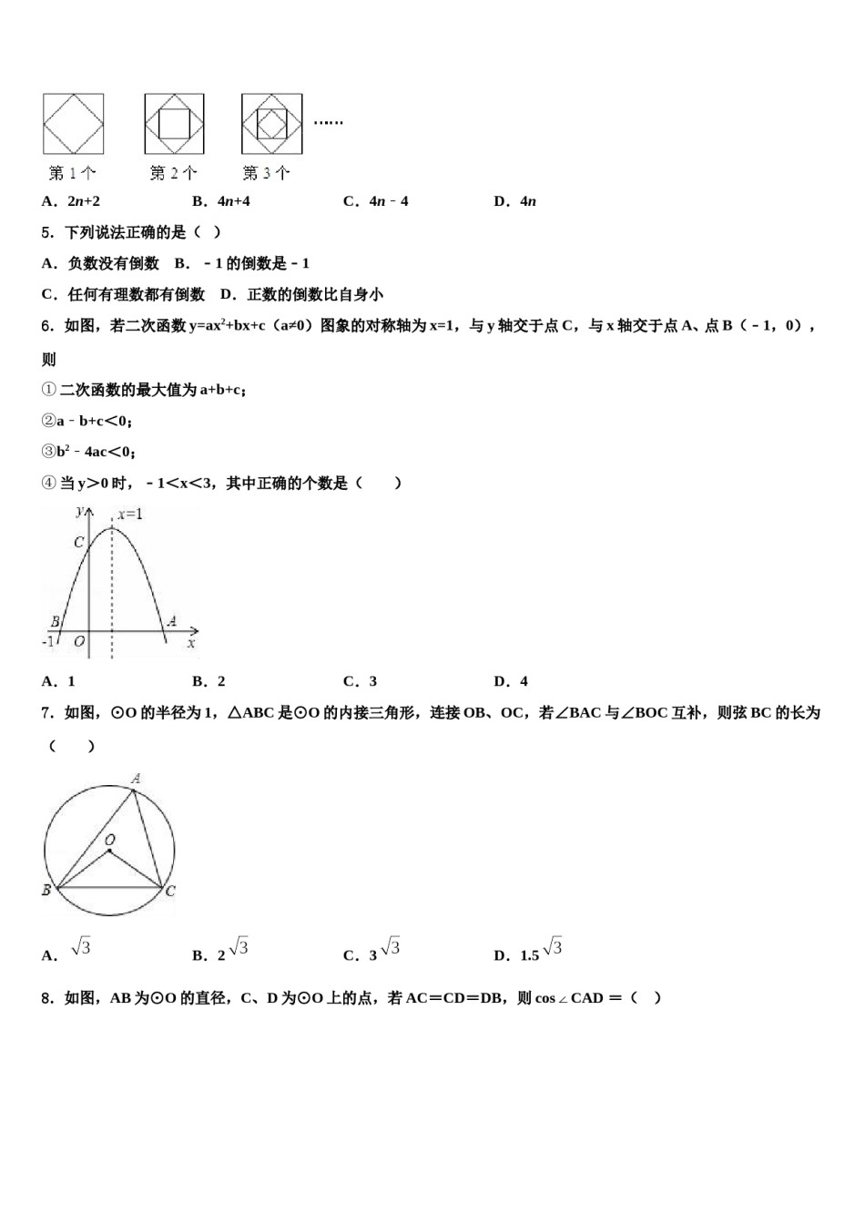 山东省新泰市2024年中考数学仿真试卷含解析.doc_第1页