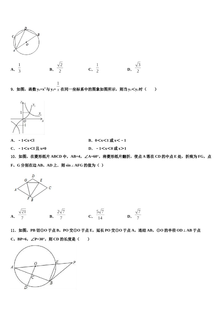 山东省新泰市2024年中考数学仿真试卷含解析.doc_第2页