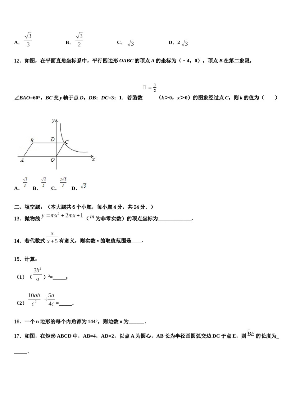 山东省新泰市2024年中考数学仿真试卷含解析.doc_第3页