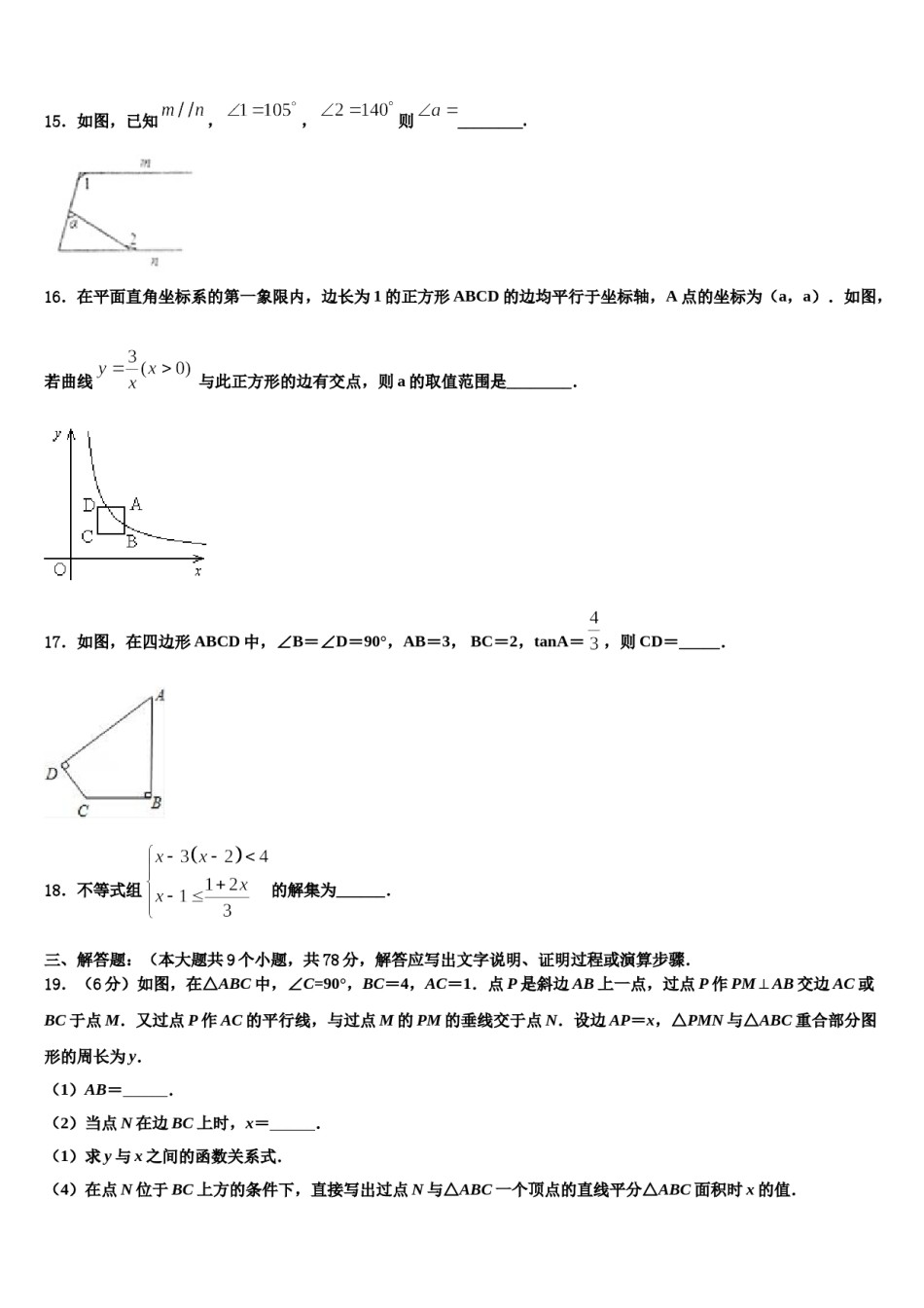 山东省新泰市新甫中学2024年中考冲刺卷数学试题含解析.doc_第2页