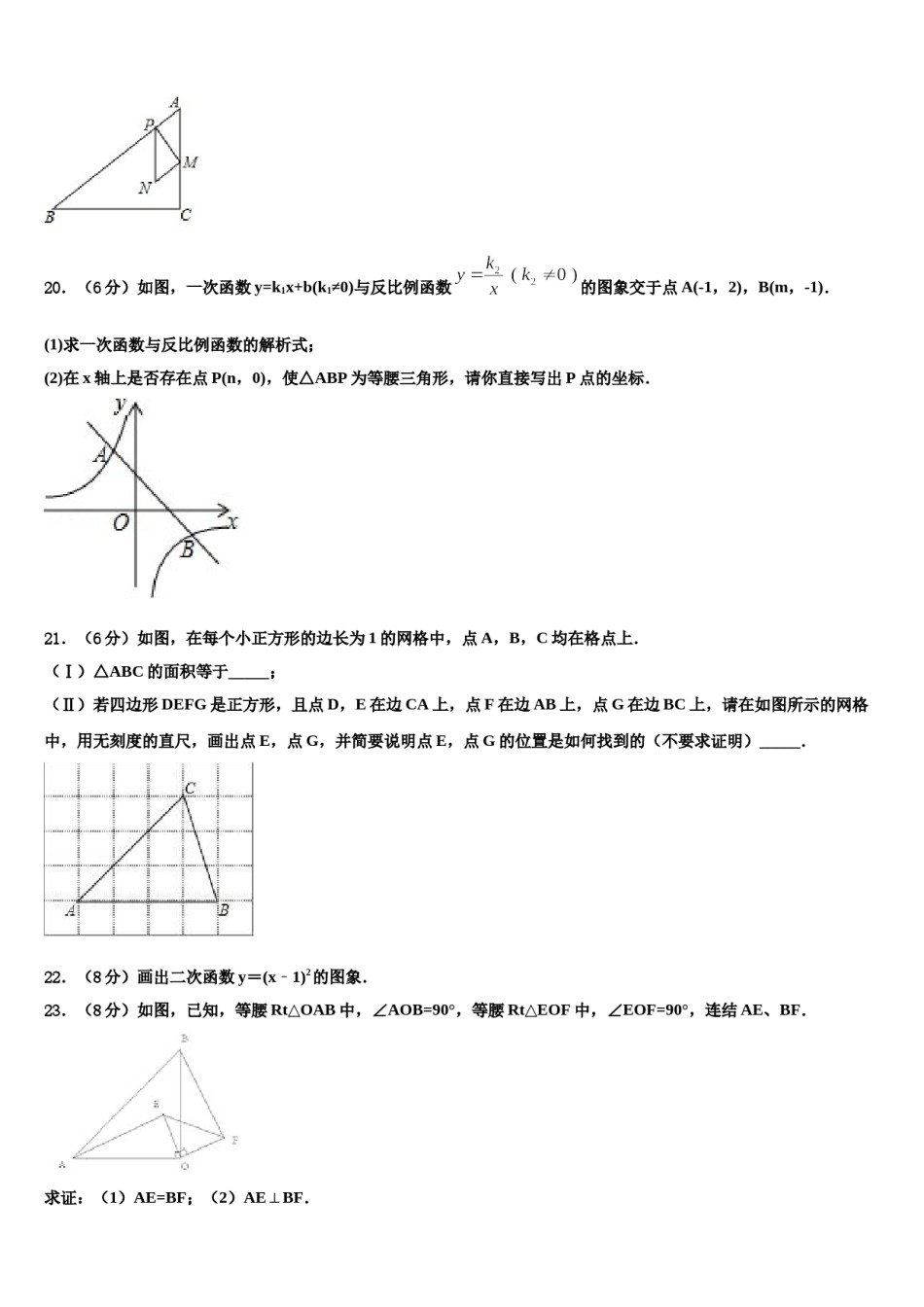 山东省新泰市新甫中学2024年中考冲刺卷数学试题含解析.doc_第3页