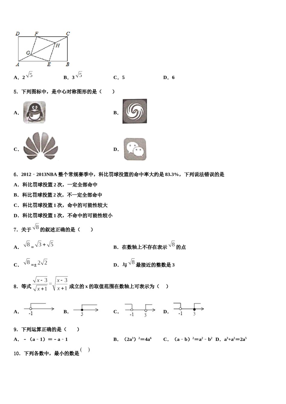 山东省新泰市西部联盟达标名校2024年中考数学猜题卷含解析.doc_第1页
