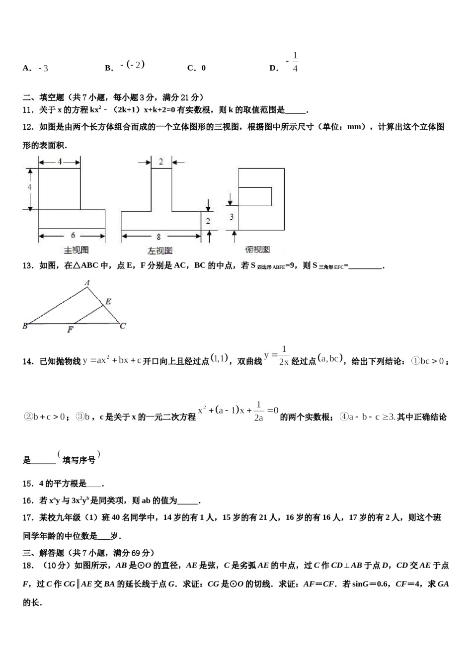 山东省新泰市西部联盟达标名校2024年中考数学猜题卷含解析.doc_第2页