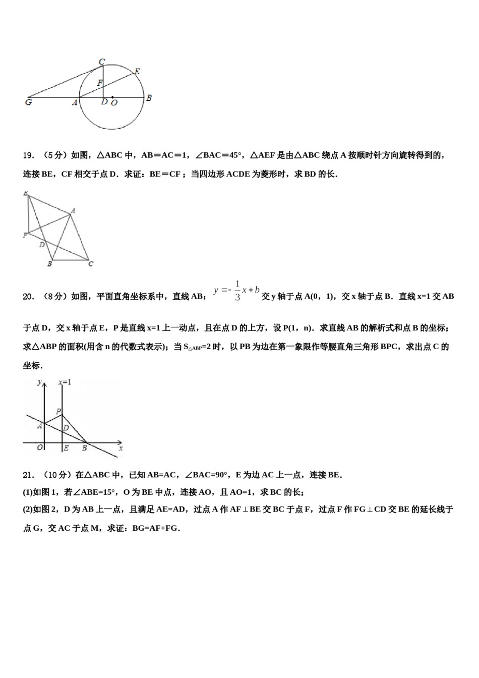 山东省新泰市西部联盟达标名校2024年中考数学猜题卷含解析.doc_第3页