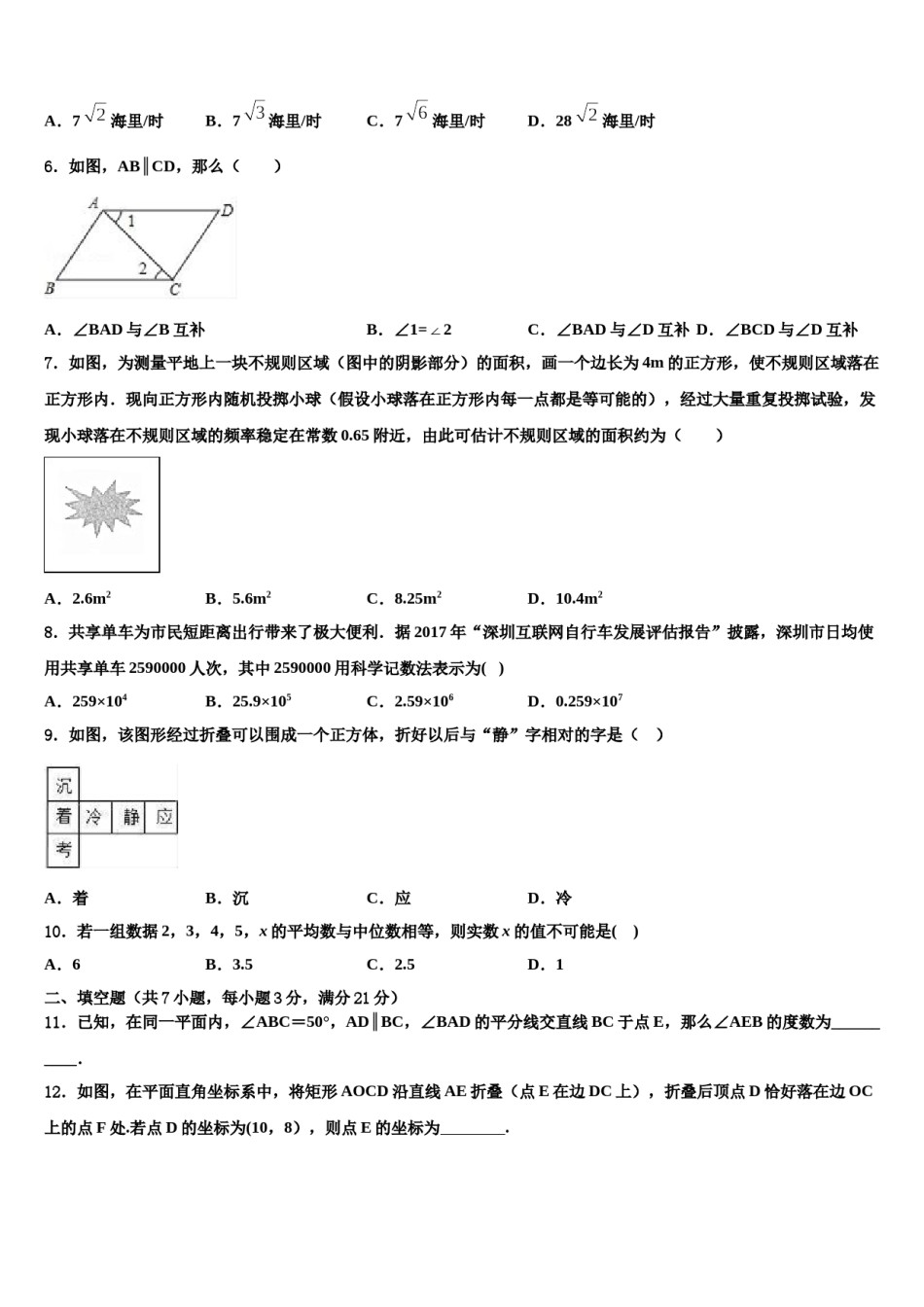 山东省新泰市重点中学2023-2024学年中考考前最后一卷数学试卷含解析.doc_第2页