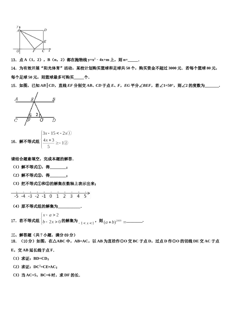 山东省新泰市重点中学2023-2024学年中考考前最后一卷数学试卷含解析.doc_第3页