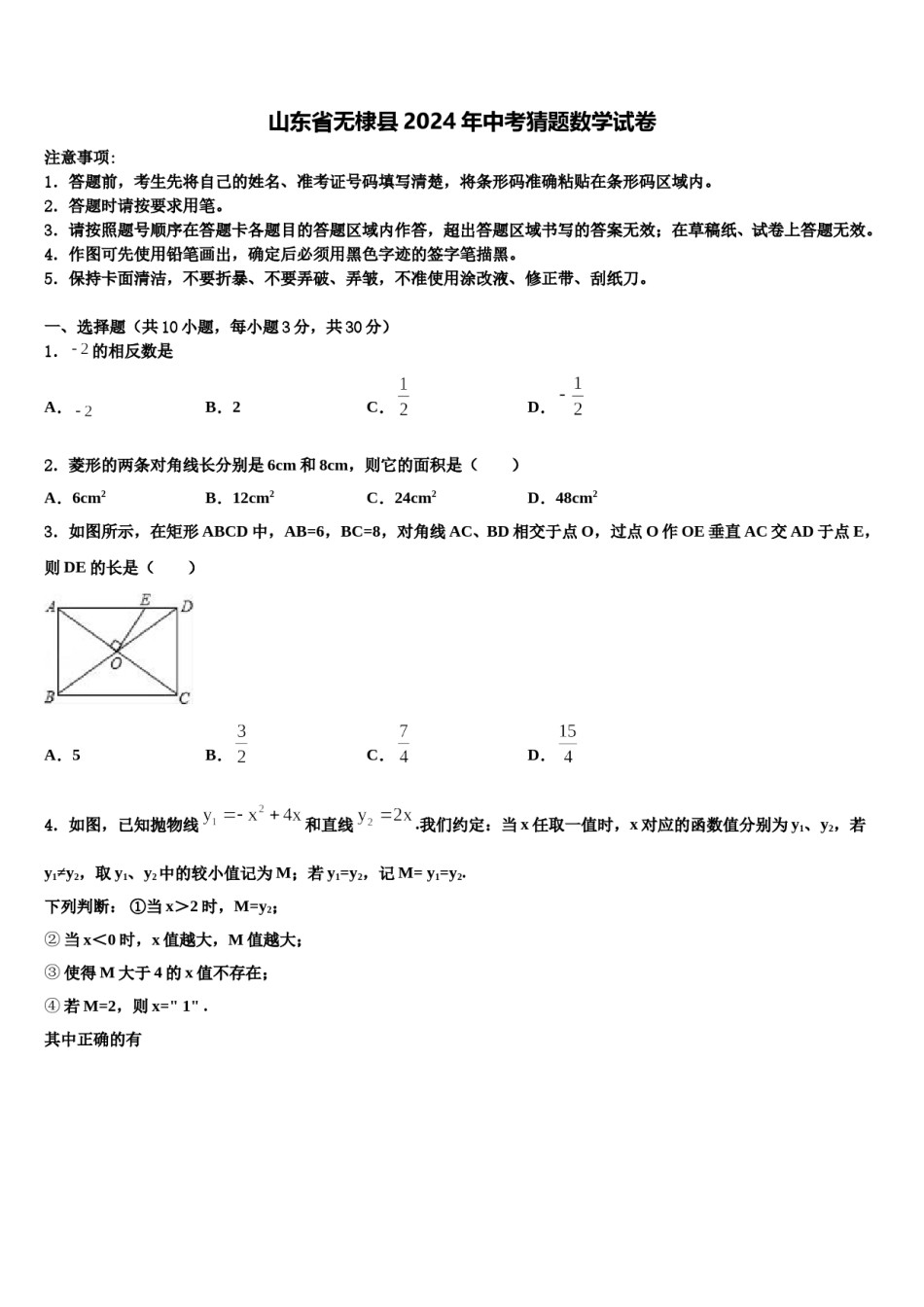 山东省无棣县2024年中考猜题数学试卷含解析.doc_第1页