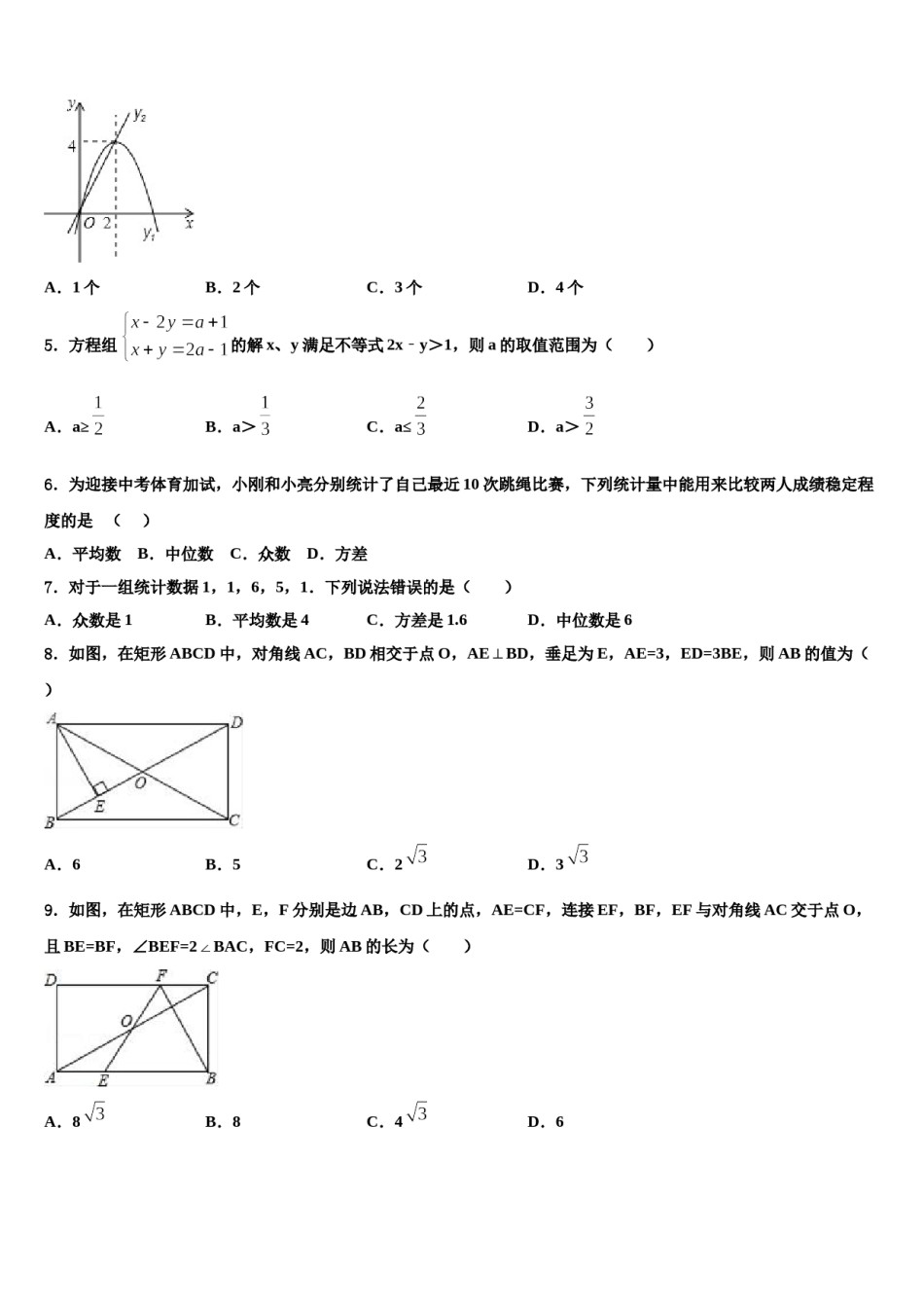山东省无棣县2024年中考猜题数学试卷含解析.doc_第2页