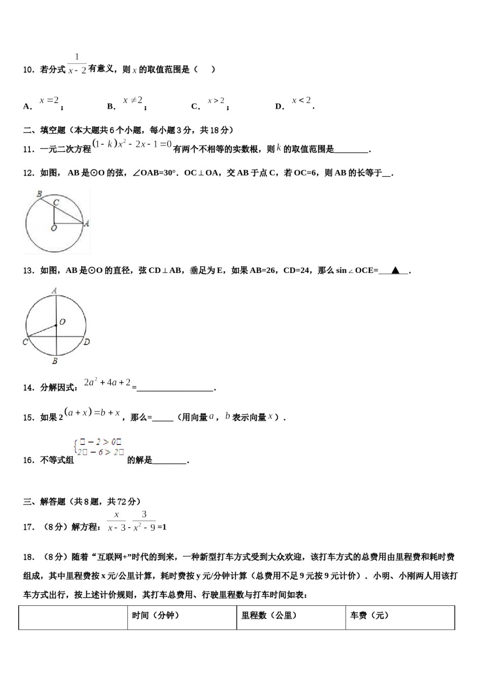 山东省无棣县2024年中考猜题数学试卷含解析.doc_第3页