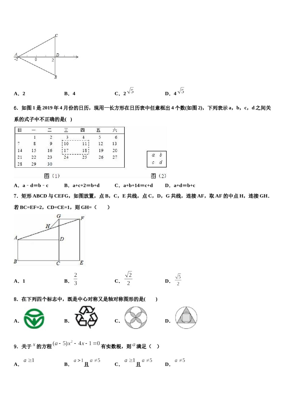 山东省日照实验中学2024届中考五模数学试题含解析.doc_第2页