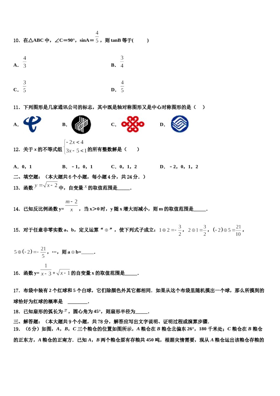 山东省日照实验中学2024届中考五模数学试题含解析.doc_第3页