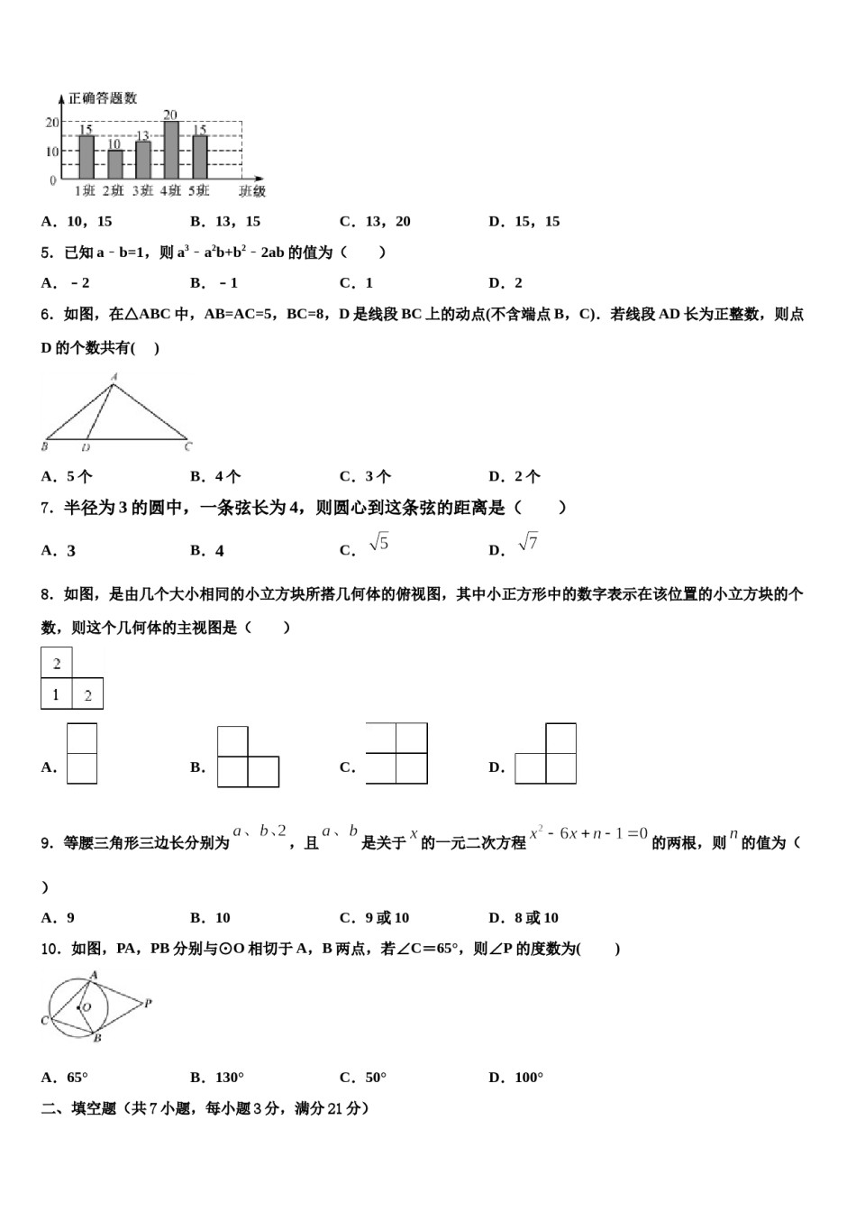 山东省日照岚山区2024年中考数学全真模拟试卷含解析.doc_第2页