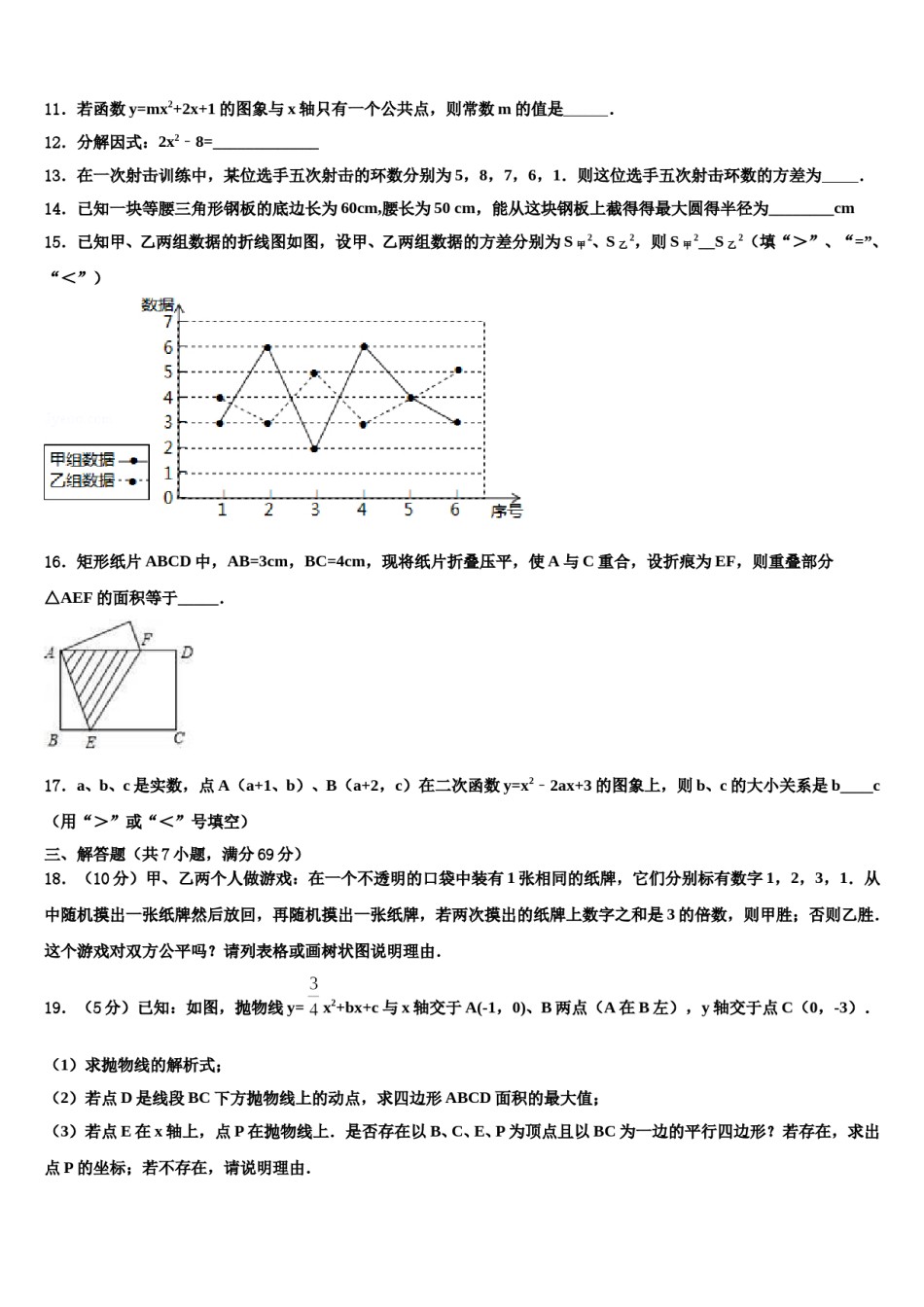山东省日照岚山区2024年中考数学全真模拟试卷含解析.doc_第3页