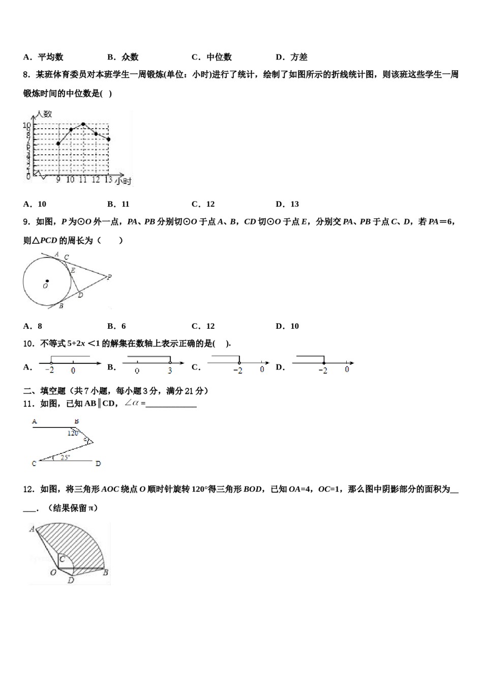 山东省日照市2024届中考数学猜题卷含解析.doc_第2页