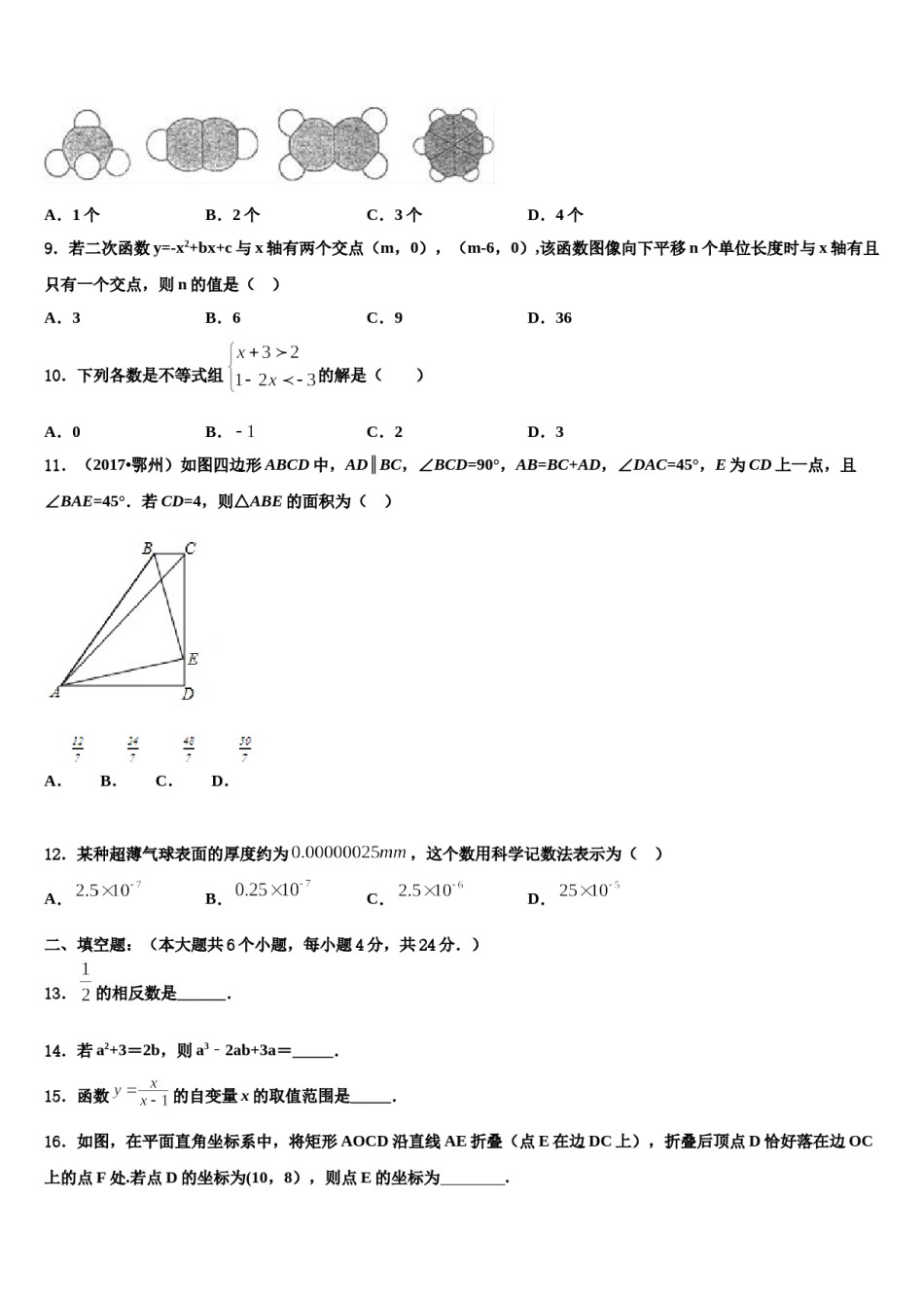 山东省日照市五莲二中学2023-2024学年中考数学考前最后一卷含解析.doc_第3页