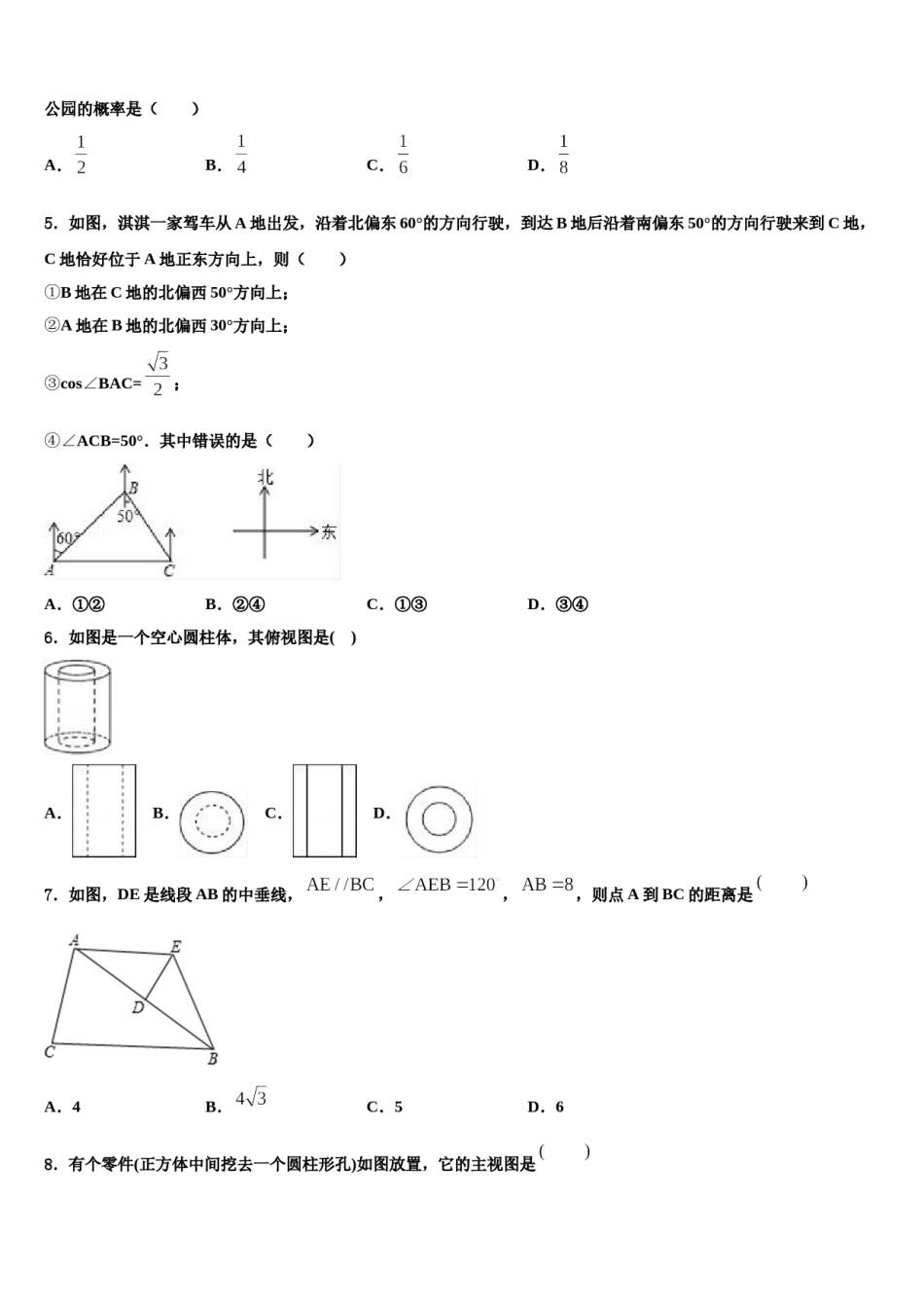 山东省日照市五莲二中学2024年中考数学模拟预测题含解析.doc_第2页