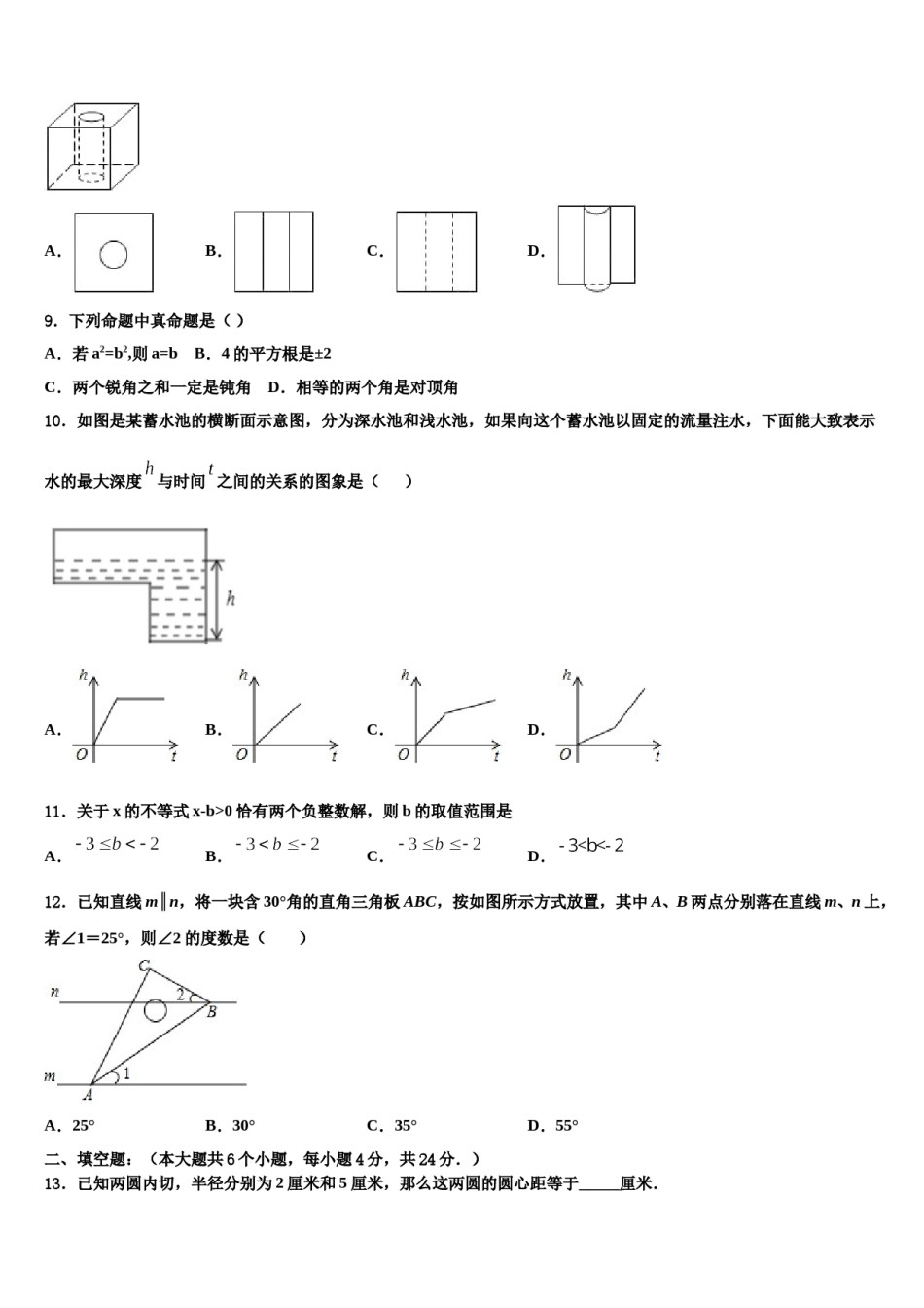 山东省日照市五莲二中学2024年中考数学模拟预测题含解析.doc_第3页
