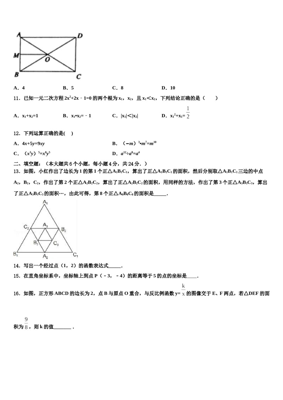 山东省日照市五莲县重点中学2023-2024学年中考数学最后一模试卷含解析.doc_第3页