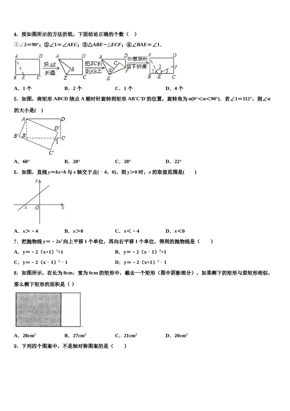 山东省日照市名校2023-2024学年中考猜题数学试卷含解析.doc_第2页