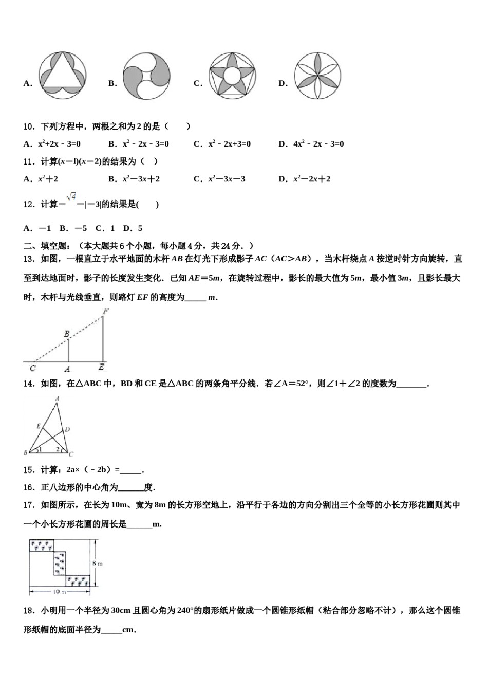 山东省日照市名校2023-2024学年中考猜题数学试卷含解析.doc_第3页
