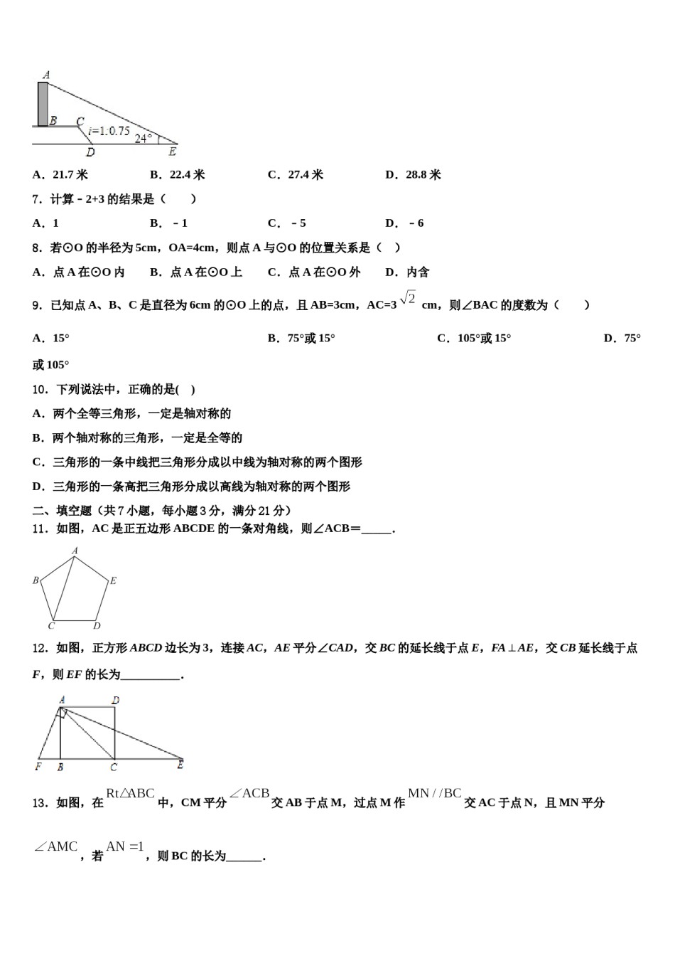 山东省日照市名校2024年中考押题数学预测卷含解析.doc_第2页