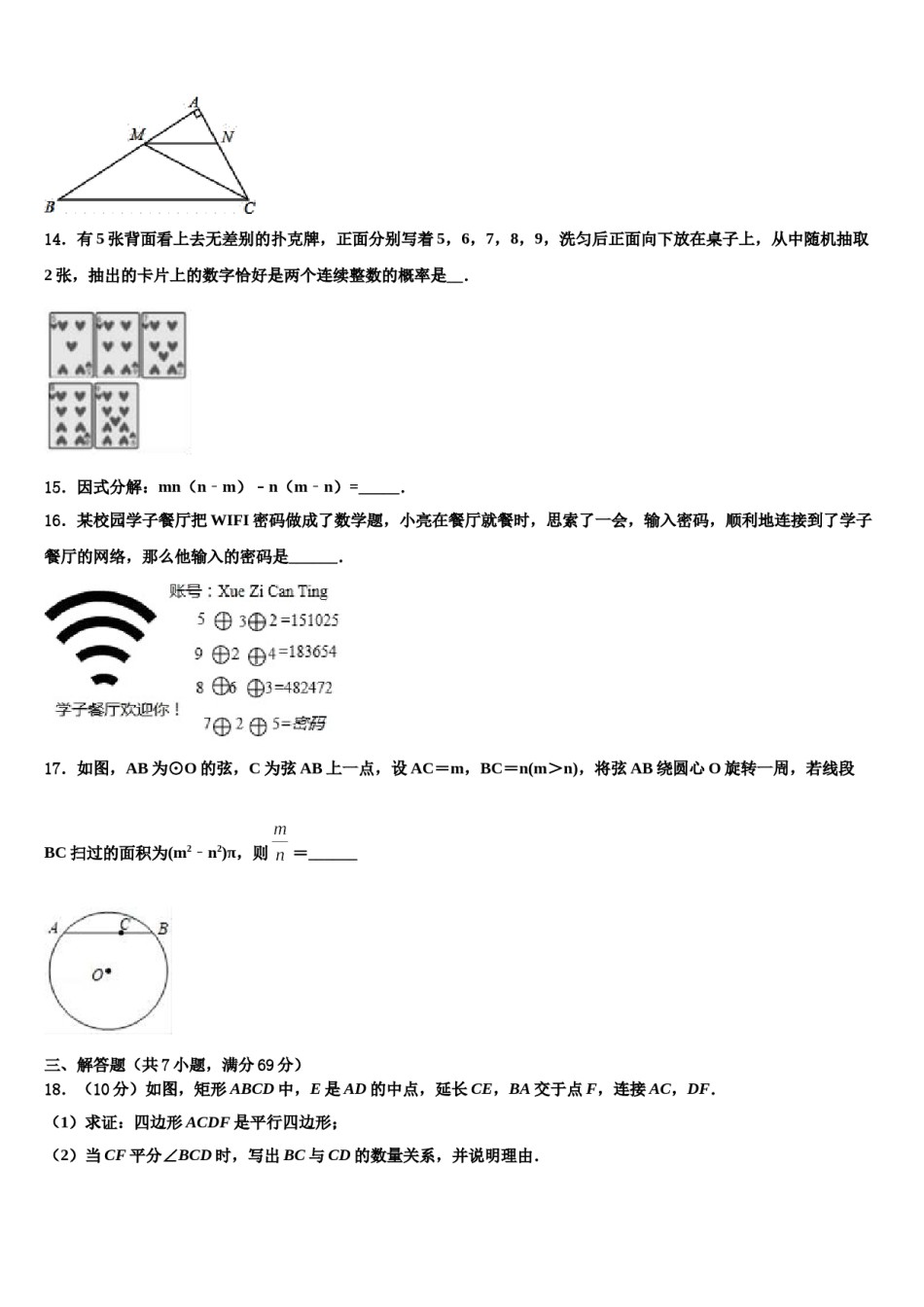 山东省日照市名校2024年中考押题数学预测卷含解析.doc_第3页