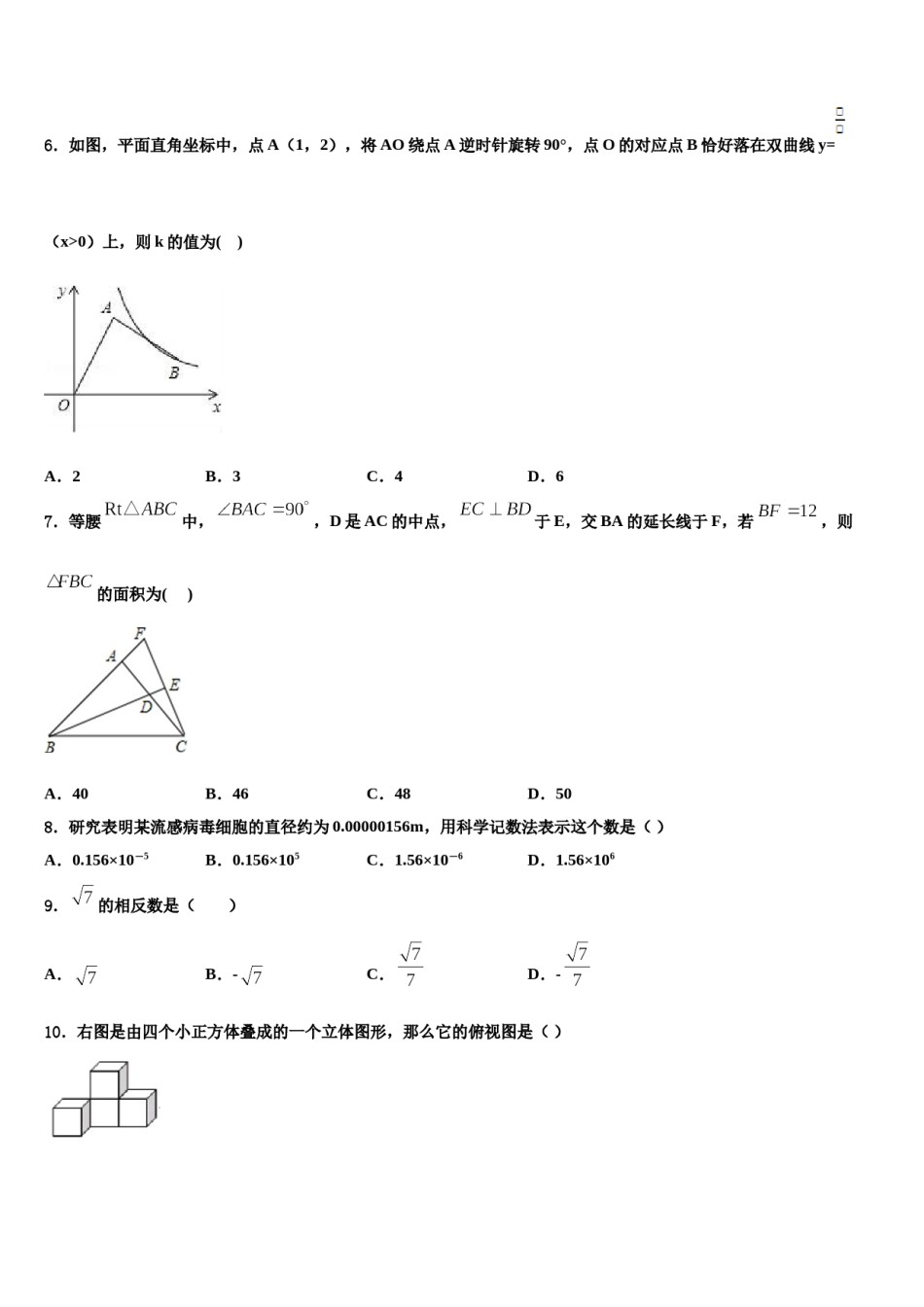 山东省日照市名校2024年中考数学模试卷含解析.doc_第2页