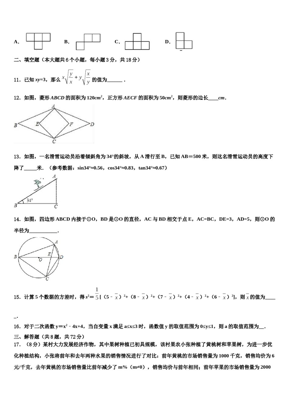 山东省日照市名校2024年中考数学模试卷含解析.doc_第3页