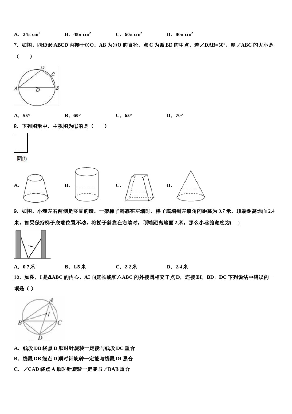 山东省日照市实验二中学2024年中考数学全真模拟试题含解析.doc_第2页