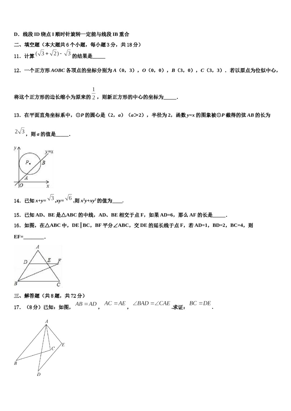 山东省日照市实验二中学2024年中考数学全真模拟试题含解析.doc_第3页