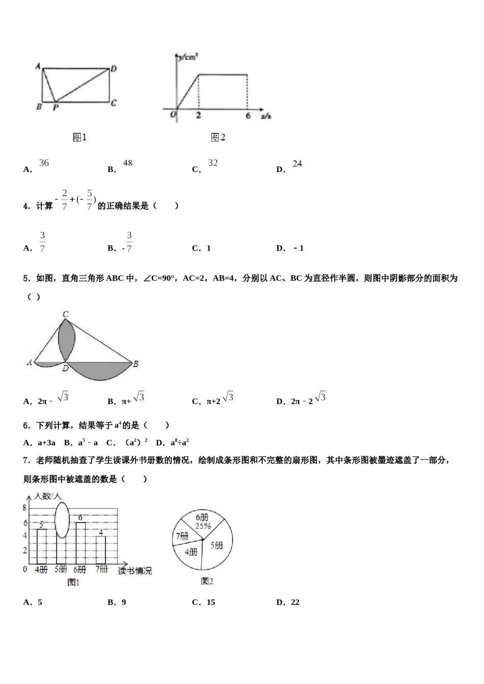 山东省日照市岚山区2024届中考数学模拟试题含解析.doc_第2页
