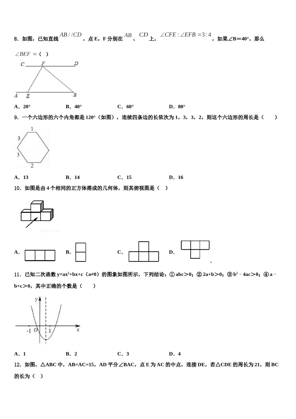 山东省日照市岚山区2024届中考数学模拟试题含解析.doc_第3页