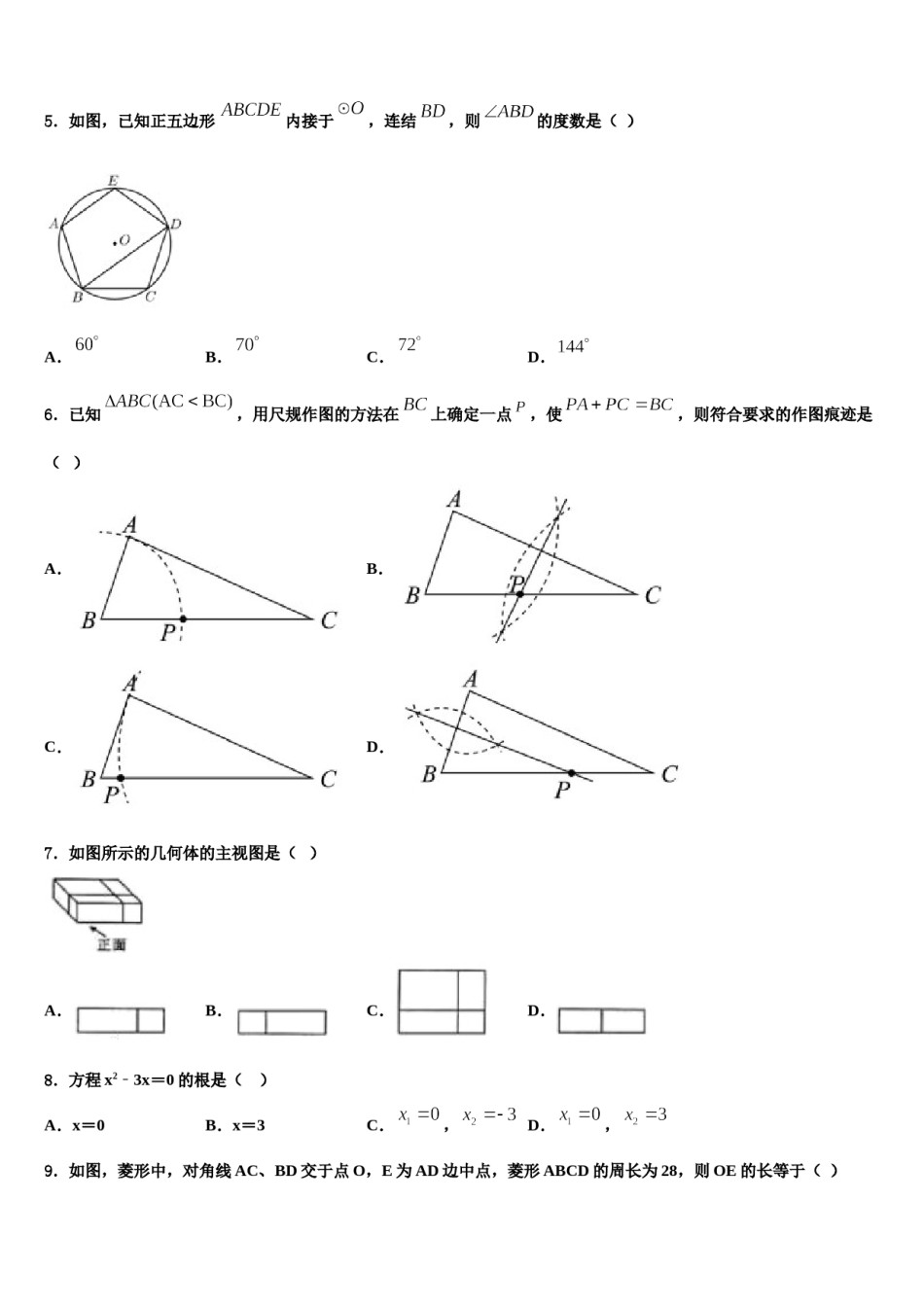 山东省日照市新营中学2024年中考数学模拟精编试卷含解析.doc_第2页