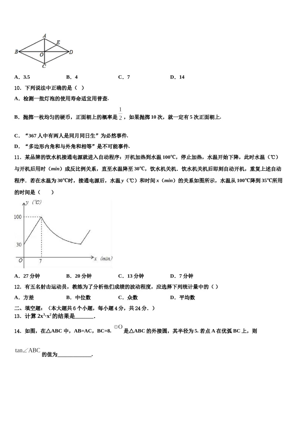山东省日照市新营中学2024年中考数学模拟精编试卷含解析.doc_第3页