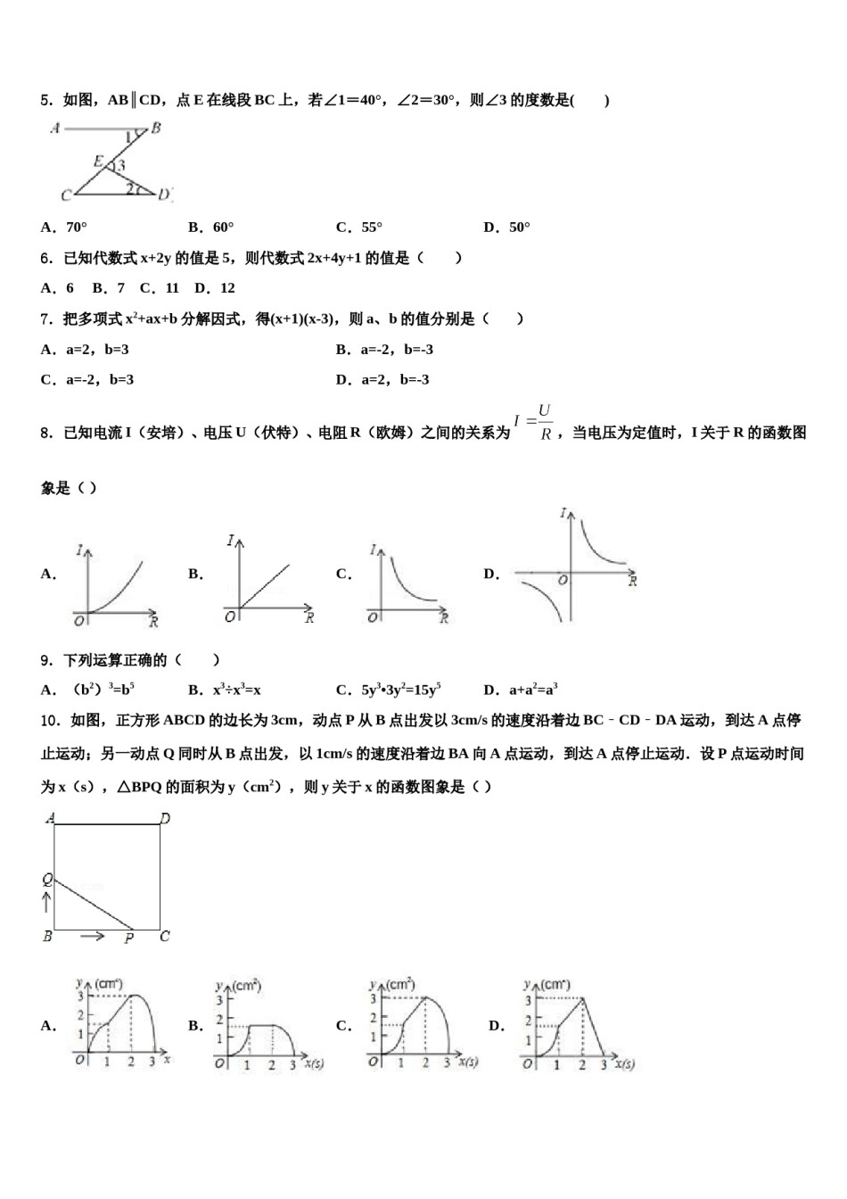 山东省日照市田家炳实验中学2024届中考联考数学试卷含解析.doc_第2页