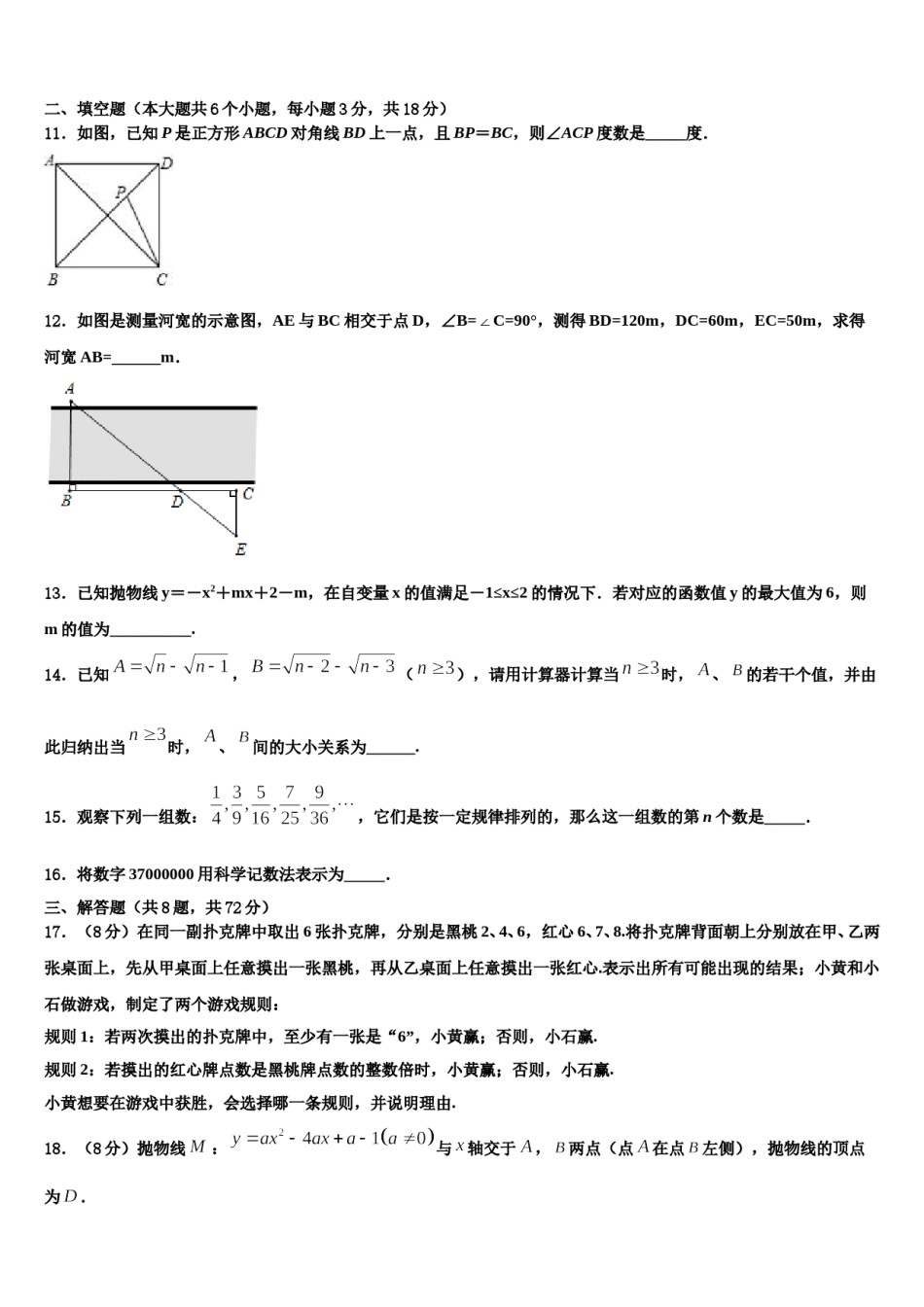 山东省日照市田家炳实验中学2024届中考联考数学试卷含解析.doc_第3页