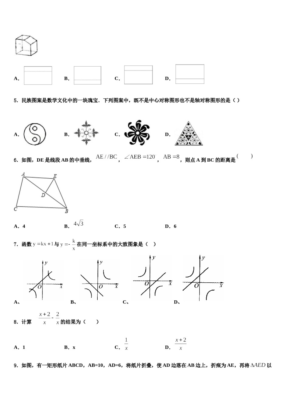 山东省日照市重点名校2024年中考数学四模试卷含解析.doc_第2页