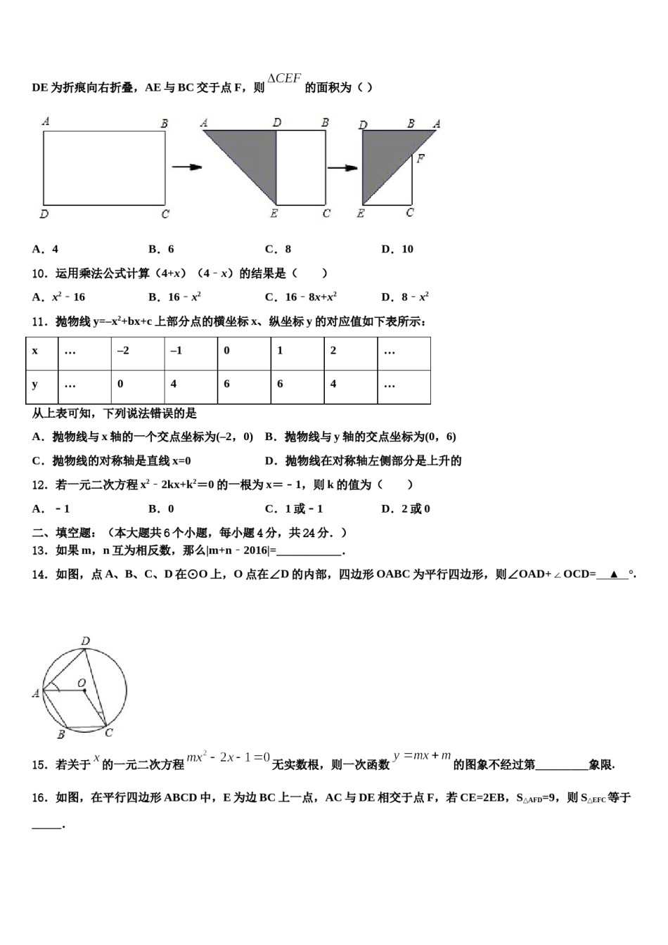 山东省日照市重点名校2024年中考数学四模试卷含解析.doc_第3页