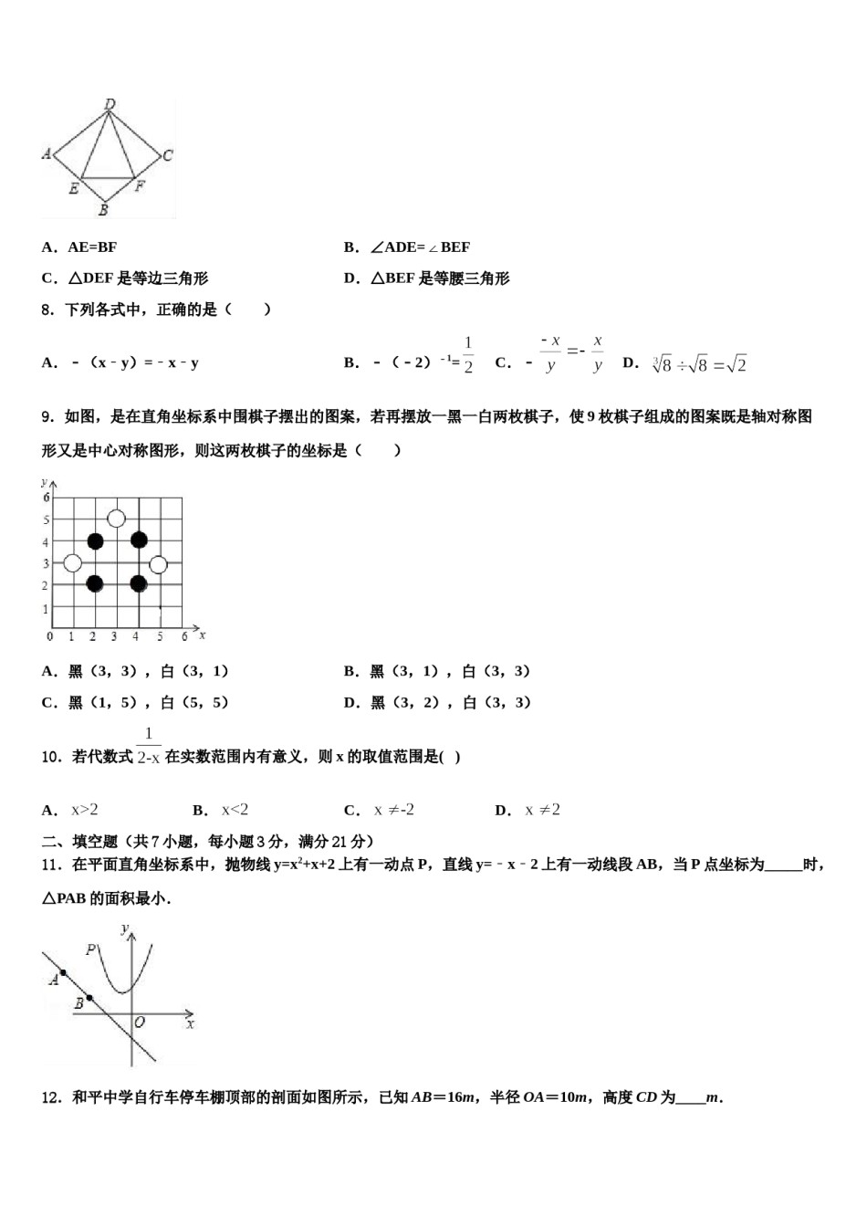 山东省昌乐县达标名校2024年毕业升学考试模拟卷数学卷含解析.doc_第2页