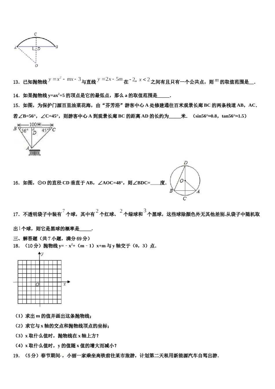 山东省昌乐县达标名校2024年毕业升学考试模拟卷数学卷含解析.doc_第3页