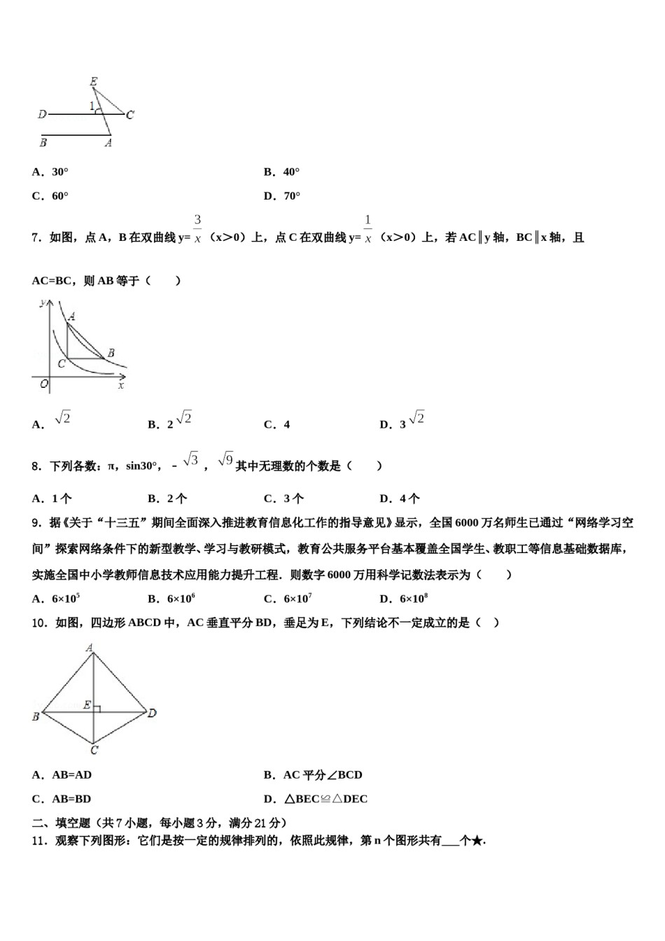 山东省曲阜市2024年中考适应性考试数学试题含解析.doc_第2页