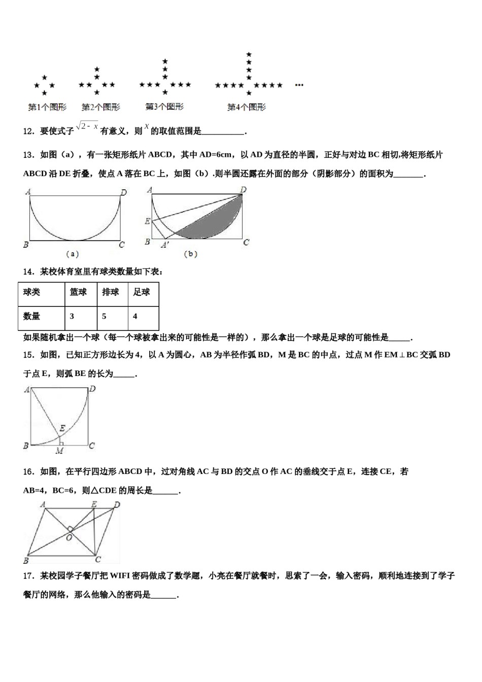 山东省曲阜市2024年中考适应性考试数学试题含解析.doc_第3页
